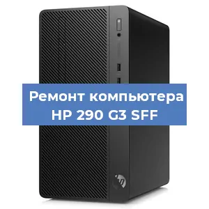 Замена видеокарты на компьютере HP 290 G3 SFF в Челябинске